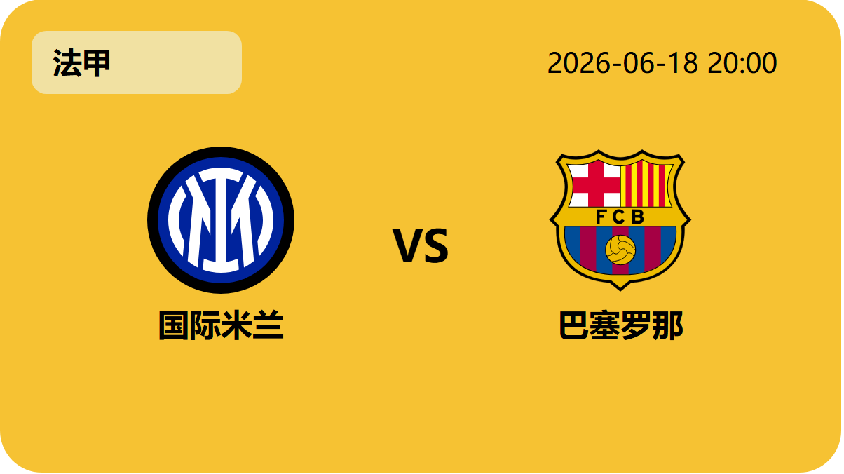 今日足球比分轮播图1